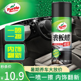 龟牌（Turtle Wax）硬壳表板蜡汽车用仪表台盘上光内饰翻新清洁剂新能源内饰蜡310802