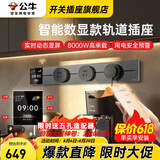 公牛（BULL）轨道插座明装厨房客厅暗装可移动智能数显面板嵌入式电力导轨插座 【数显款墨云灰】50cm+3个五孔