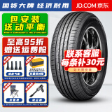 胎小强推荐【热销】 耐磨耐用轮胎 185/60R15适配锋范思迪威驰新POLO雅力士 汽车轮胎