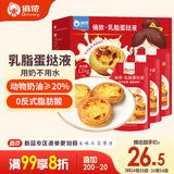 俏侬 乳脂蛋挞液1.2kg 3袋/盒 动物淡奶油+牛奶≥70% 儿童蛋挞烘焙