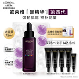 欧莱雅4.0黑精华 抗皱紧致保湿修护 面部精华护肤品 生日礼物送女生 【囤货必选】4.0黑精华75ml
