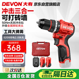 大有（Devon）12V无刷锂电钻手电钻充电钻冲击钻手转螺丝刀5209双电2.0快充