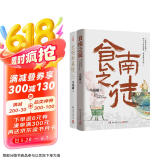 食南之徒+长安的荔枝（马伯庸征途探险作品 套装2册） 小说 京东超级618 中南传媒