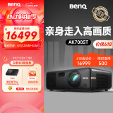 明基（BenQ）AK700ST投影仪家用 激光投影 240Hz高刷（4K超清 0.65大芯片 4000流明 短焦 HDR Pro 电动镜头）