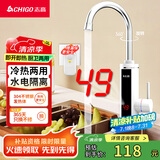 志高（CHIGO）电热水龙头厨房小厨宝热水宝加热器家用热水器电加热快速热水龙头下进水 送漏保KBR-H7X