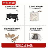 京东京造 户外露营装备8件套 涂银帐篷露营车折叠桌椅野餐垫