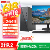 联想（Lenovo）来酷商用台式机电脑主机4.7L(12代酷睿i5-12450H 16G 512G SSD win11)23.8英寸赠键鼠