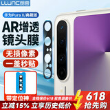 朗客适用华为PuraX/典藏版镜头膜AR增透HUAWEI钢化膜后置摄像头超清防眩光防摔带定位器秒贴贴膜