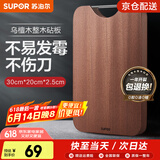 苏泊尔（SUPOR）砧板乌檀木整木菜板实木加厚加大架子家用擀面案板方形剁骨切菜板 小号 30*20*2.5cm