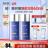 AHC小蓝瓶防晒霜双支隔离遮瑕三合一防紫外线敏感肌节日生日礼物