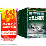 中国儿童军事科普百科全书 超级军迷第二辑彩图版（全6册）枪械战斗机航母潜艇世界兵器大百科小学生三四五六年级青少年课外阅读书籍正版