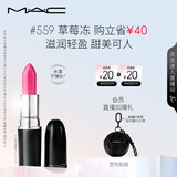 M.A.C魅可水漾子弹头mac口红滋润保湿显白#559草莓冻 效期至26年10月