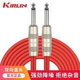 Kirlin科林吉他线电吉他连接线降噪电箱木吉他贝斯线 IP双直头PVC外层 红色【6米】