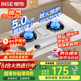 樱雪（INSE）国家补贴燃气灶具 台式煤气灶双灶 不锈钢5.0KW燃气灶 家用液化气双灶具  煤气炉灶台T2332液化气