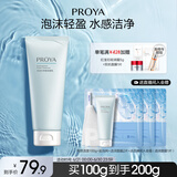 珀莱雅氨基酸型洗面奶 氨基酸深层清洁洗面奶女男洁面乳100g