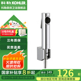 科勒（KOHLER）马桶喷枪水龙头厨卫清洁喷头冲洗器浴室增压花洒喷头biubiu冲 喷枪R98100-B-CP+免打孔底座