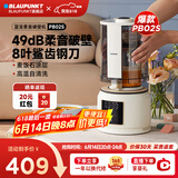 蓝宝（BLAUPUNKT）柔音破壁机家用低音加热全自动免煮小型破壁豆浆机非静音榨汁机辅食机多功能料理机升级款 【性价比款PB02S】