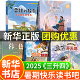 【新华书店】暑期快乐读书吧三升四年级课外阅读 阅美八桂 阅美书湘 典耀中华 阅美草原粤韵书香典耀共读中国神话传说盘古开天地古希腊神话传说普罗米修斯世界神话传说探访智慧泉雷锋的故事暮色 1-5【全5册】
