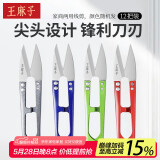 王麻子裁缝小剪刀 尖头便携U型线剪 缝纫纱剪锋利手工迷你剪子 12把装