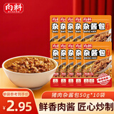 向料豌杂面臊子重庆小面浇头杂酱面猪肉酱速食菜50g*10袋