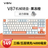 VGN V87 有线/无线/蓝牙三模客制化机械键盘 gasket结构 全键热插拔 电竞游戏 家用办公 V87 动力银轴 果冻橙