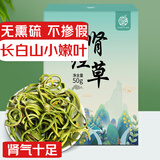 养益君肾精茶50g又名化石草肾经草 泡水喝野生肾精草长白山嗷嗷叫黄金草