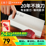 王麻子家用菜刀刀具  4号中式厨师专用厨片刀 厨房锻打切肉切片切菜刀