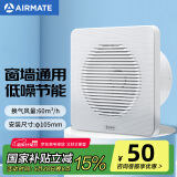 艾美特（Airmate ）APC10-03排气扇 卫生间厨房换气扇窗式墙用排风扇强力抽风机4寸 