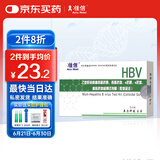准信 HBV 乙型肝炎检测试纸 乙肝大小三阳抗体抗原e两对半五项试纸卡