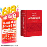 学生实用古代汉语词典 初中高中多功能字典大语文素材课外文言文成语辞典 文学基础知识真题考点工具书