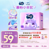 MOONY苏菲尤妮佳Q薄萌羽慕怡小羊驼纸尿裤尿不湿L38片(9-14kg)