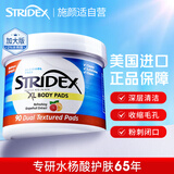 STRIDEX施颜适水杨酸棉片身体专用加大版90片(264g)背部痘痘夏季