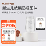 世喜奶瓶配件新生儿玻璃奶瓶配件 瓶身 防尘盖 气阀  温奶垫 玻璃奶瓶瓶身240ml