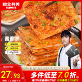粮全其美 酱香饼 1.1kg 10片 煎饼果子烤冷面 千层饼手抓饼 专用酱香饼酱