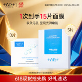 WIS毛孔细致面膜10片双效清颜细肤提拉紧致补水保湿节日送女生礼物