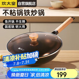 炊大皇 炒锅铁锅 免开锅防锈不粘炒菜锅32cm圆底防滑明火专用铁瓷TC32CG