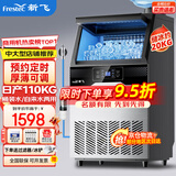 新飞（frestec）制冰机商用奶茶店小型55-400KG大型桶装水制冰器KTV吧台冰块制作机自动制冰机 【中大型】78颗-产110KG-桶装/自来水两用款