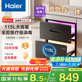 海尔（Haier）消毒柜家用嵌入式 115L大容量 双二星级 紫外线+光波巴氏消毒0臭氧 母婴消毒童锁保护12LCS 