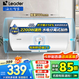 海尔（Haier）智家出品Leader 热水器 电热水器40升 家用储水式卫生间洗澡小户型租房优选上门安装防电墙专利LC 40L 2200W 团购咨询客服LC2