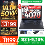 联想拯救者Y9000P AI元启 2025年补贴 电竞游戏笔记本电脑  可选满血RTX5090 24G独显 全新酷睿24核 旗舰i9 32G 1T RTX4070 钛晶灰 16英寸2.5K超清｜240