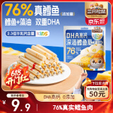 三只松鼠DHA深海鳕鱼肠100g 益生元藻油奶酪芝士六一儿童火腿肠零食无污染