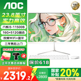 AOC一体机电脑【国家补贴20%】14代高配企业商用办公游戏家用学习23.8英寸壁挂企业DeepSeek商务AI 【国补】i5-11500B 16G 512G固态