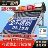 万家福临门【送货上门 可上门安装】 家用太阳能热水器光电两用全自动农村不锈钢自动加热自动上水 自动款 18根144L自动款【型材架】备用管*4 指导安装