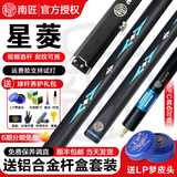 恒艺天工墨子一二南匠星菱台球杆小头中式黑八8斯诺克台球 南匠星菱【原厂铝合金+梦皮头】