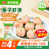 安井 鱼籽虾滑 150g 1袋 虾仁含量高 海鲜水产火锅食材 速食方便菜