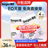 德佑一次性内裤孕妇免洗内裤月子产妇月经便携免洗日抛裤【安全灭菌】 【新升级】16条/4包-囤货装