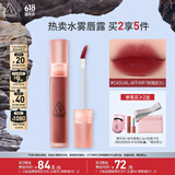 3CE水雾唇露茶杏色CASUALAFFAIR玫瑰豆沙唇釉口红生日礼物送女友