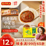 湾仔码头发面小笼包猪肉包300g15只早餐包子速食半成品食品面点