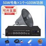 丹唛派克 广播喇叭号角高音喇叭户外农村大喇叭功放套装公共广播预警系统扬声器室外防水 1个50W号角+100W功放(送赠品)