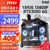 微星 i5 12600KF升i5 13400F/RTX4060/3060电竞吃鸡游戏设计渲染台式组装电脑主机整机DIY组装机全套 配置一i5 13400F丨256G丨3050 6G